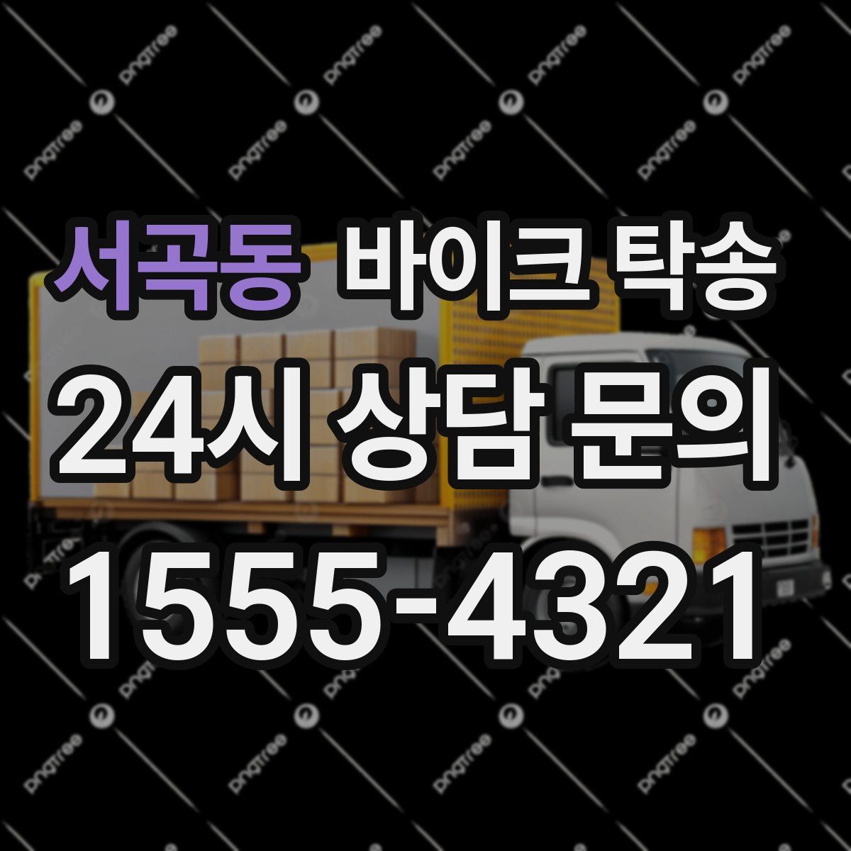 서곡동 바이크 탁송