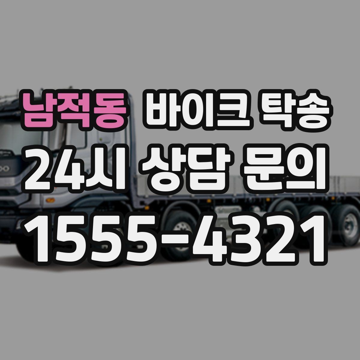 남적동 바이크 탁송 탑박스 귀중품은 어떻게 해야 할까