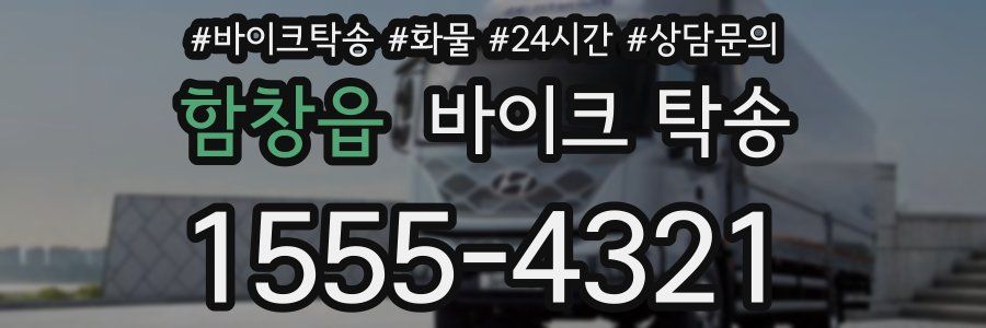 함창읍 바이크 탁송