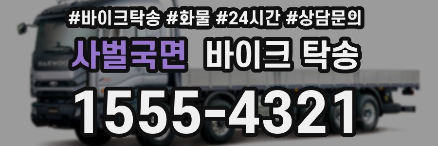 사벌국면 바이크 탁송