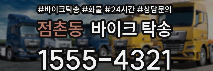 점촌동 바이크 탁송