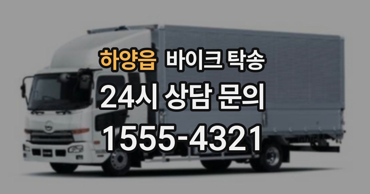 하양읍 바이크 탁송