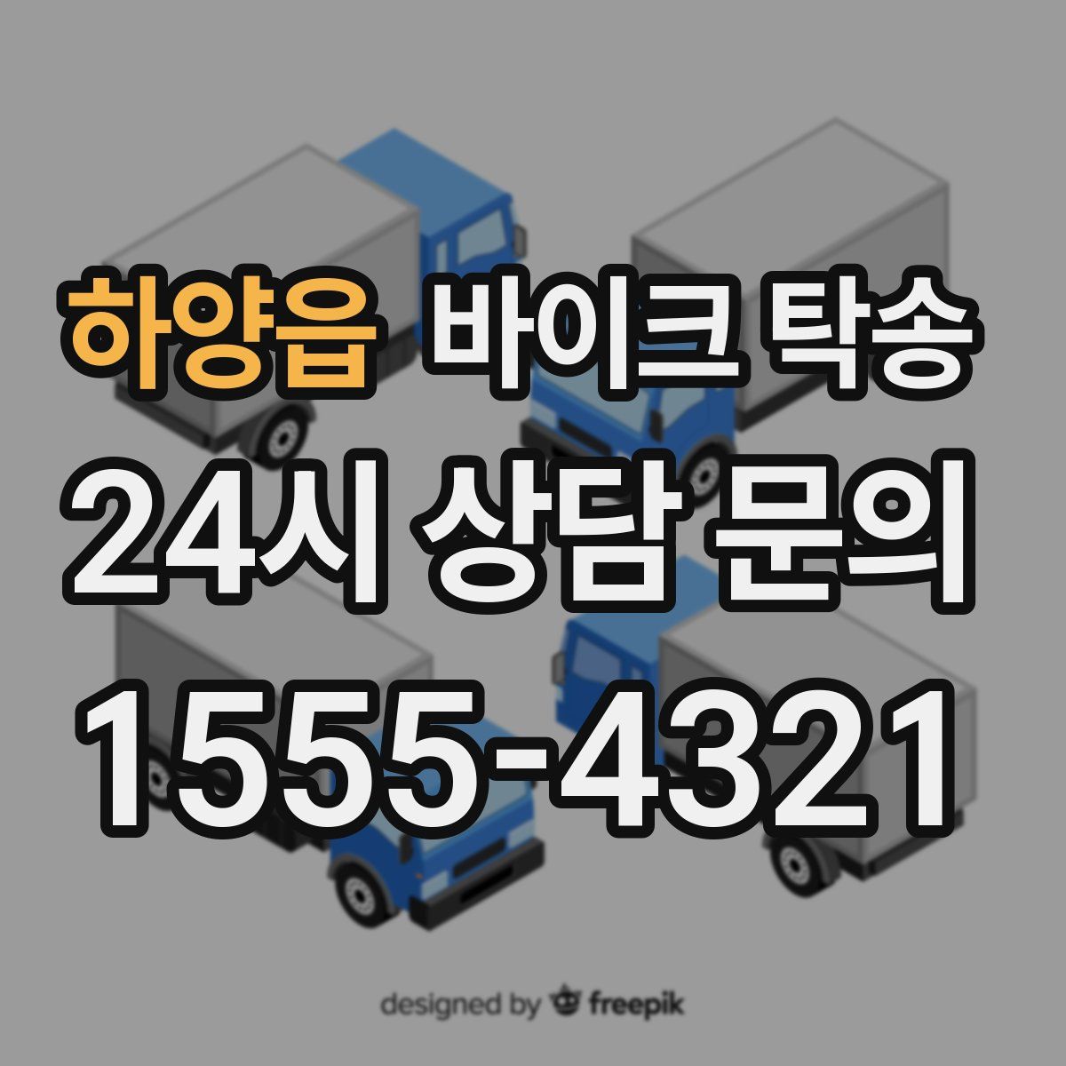 하양읍 바이크 탁송