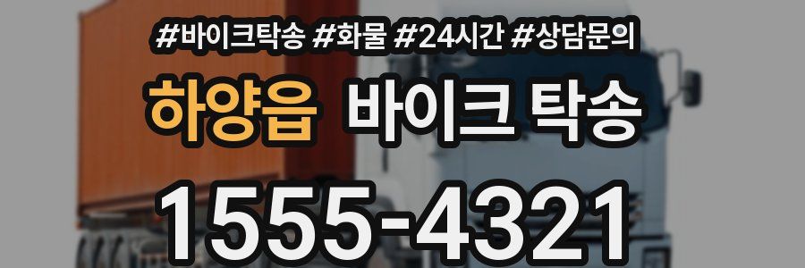 하양읍 바이크 탁송