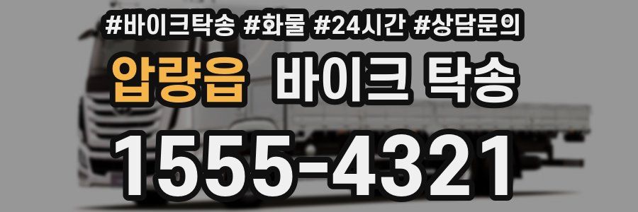 압량읍 바이크 탁송