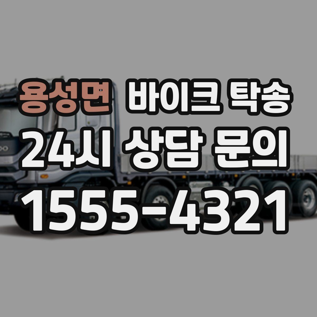 용성면 바이크 탁송 탑박스 안 귀중품은 어떻게 해야 할까