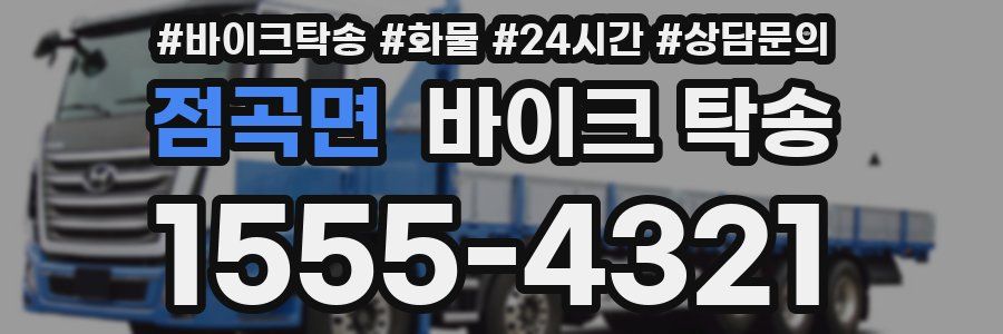 점곡면 바이크 탁송