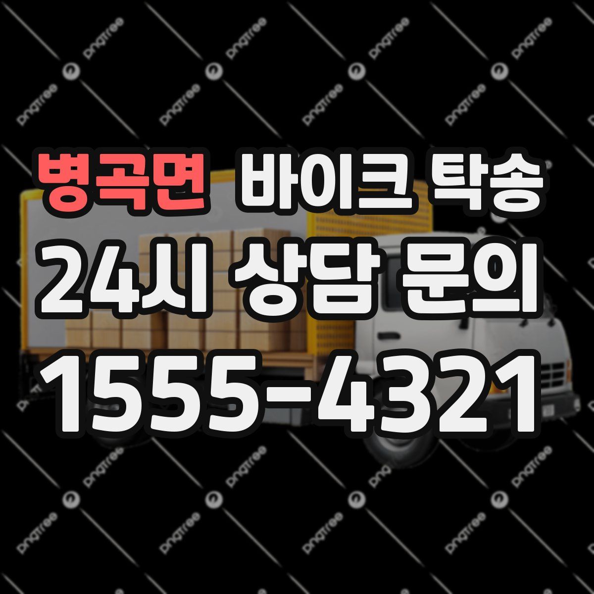 병곡면 바이크 탁송