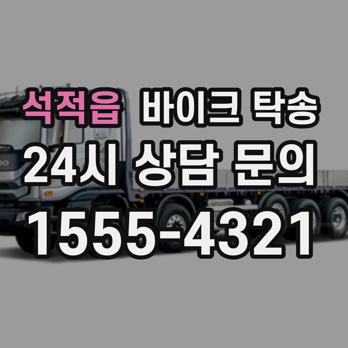 석적읍 바이크 탁송 핸들 떨림 있을 때 정비소 입고하기