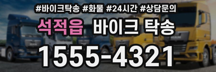 석적읍 바이크 탁송