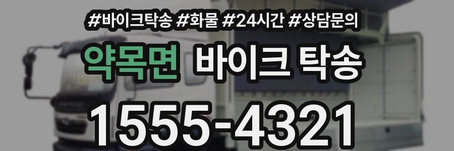 약목면 바이크 탁송