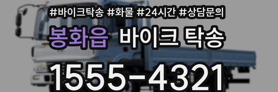 봉화읍 바이크 탁송