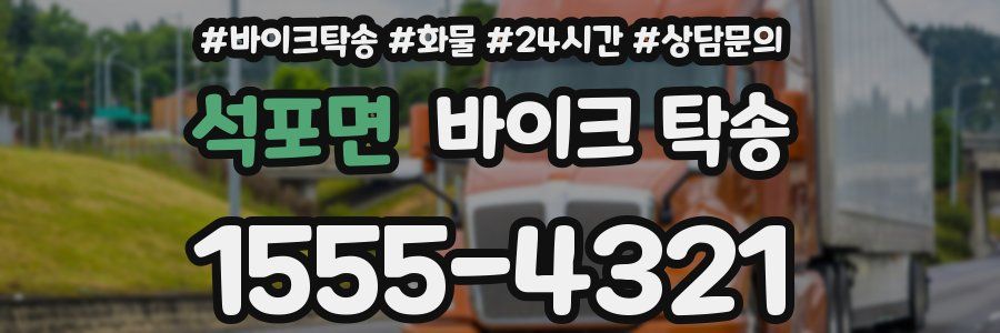 석포면 바이크 탁송