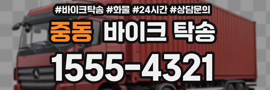 중동 바이크 탁송