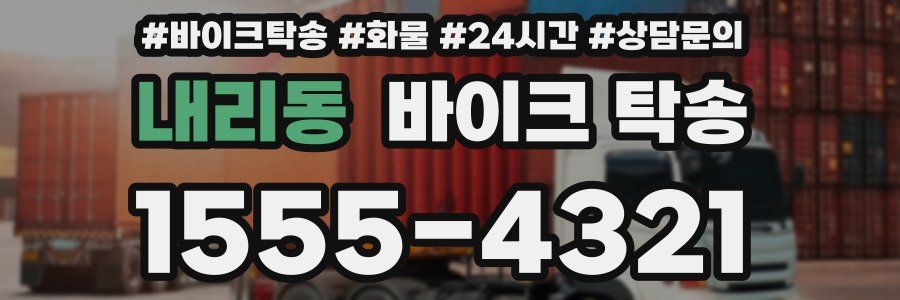 내리동 바이크 탁송