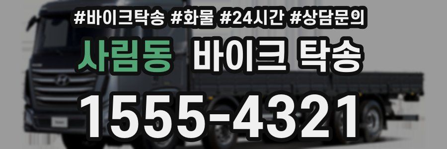 사림동 바이크 탁송