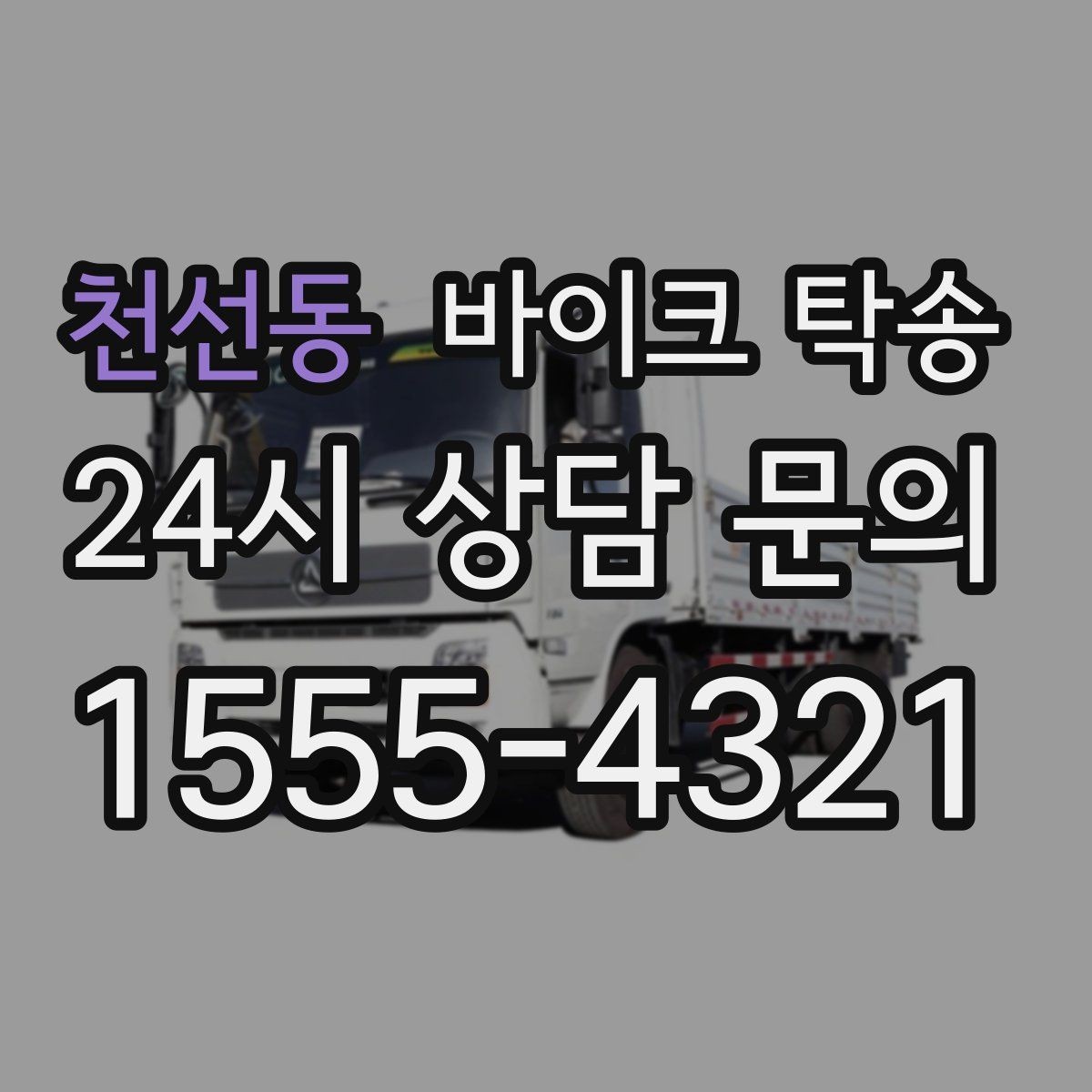 천선동 바이크 탁송 엔진오일 교체 맡기러 갈 때 선택