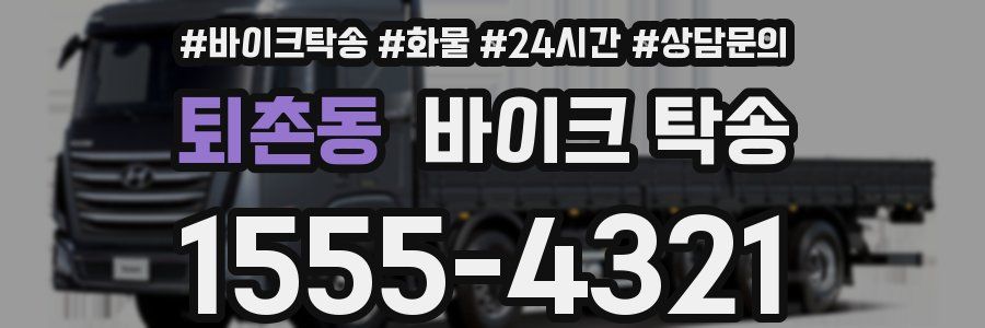 퇴촌동 바이크 탁송