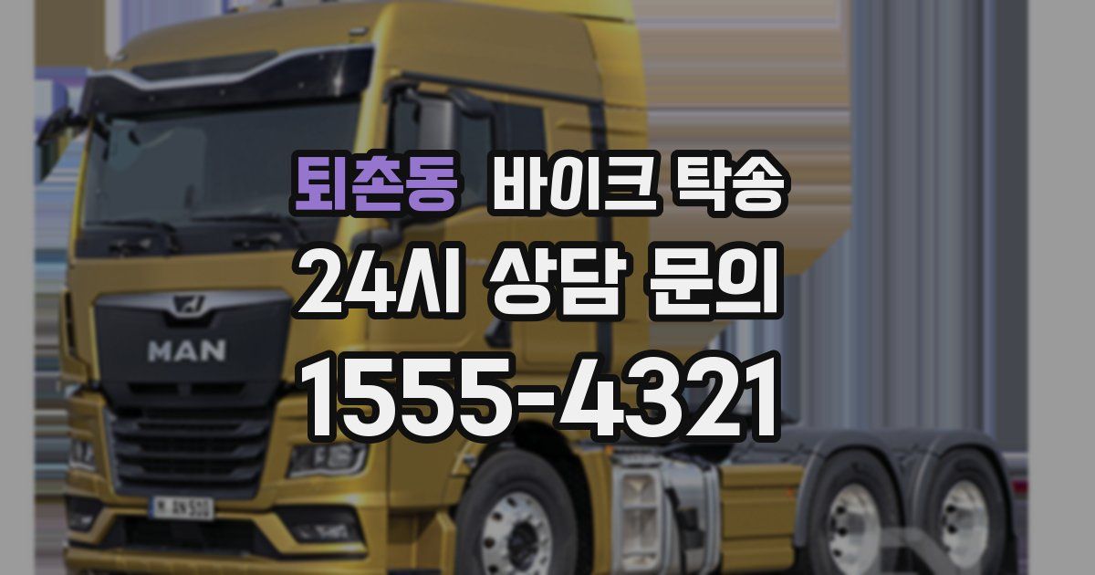 퇴촌동 바이크 탁송