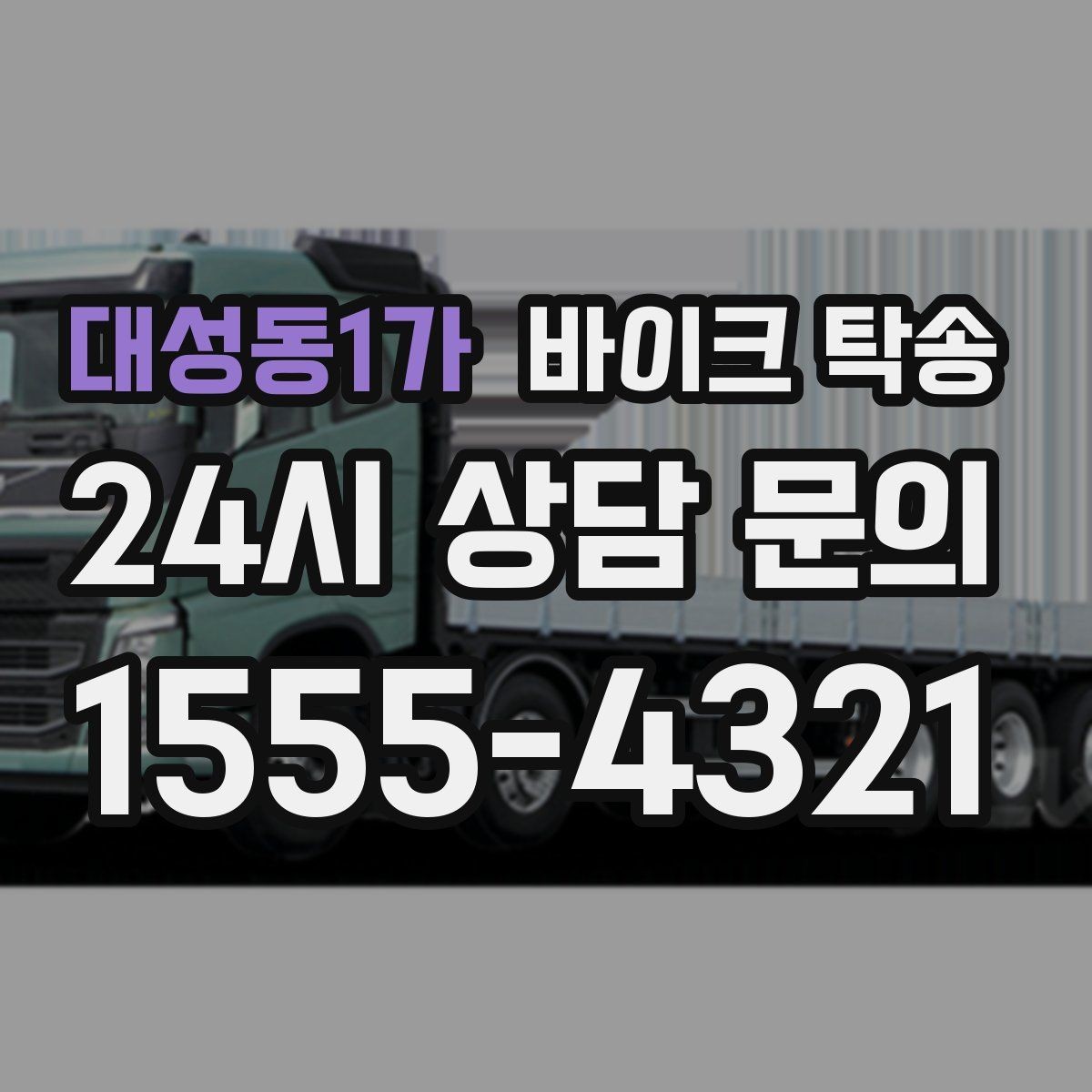 대성동1가 바이크 탁송 외근 현장 이동을 깔끔하게 정리하는 법