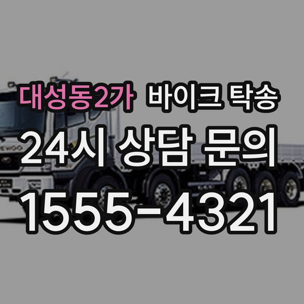 대성동2가 바이크 탁송 희귀 모델 거래 시 이동 준비 포인트