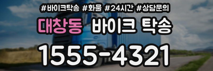 대창동 바이크 탁송