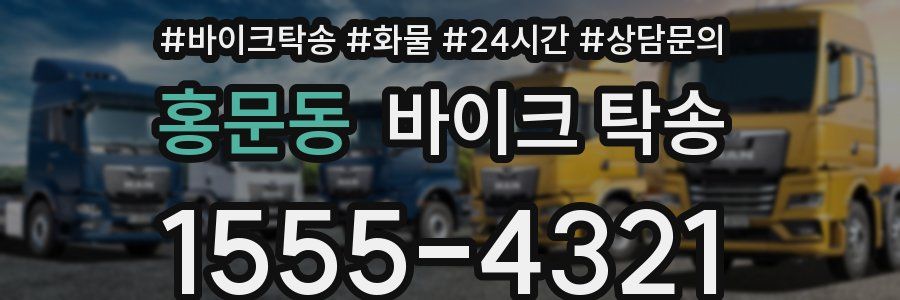 홍문동 바이크 탁송