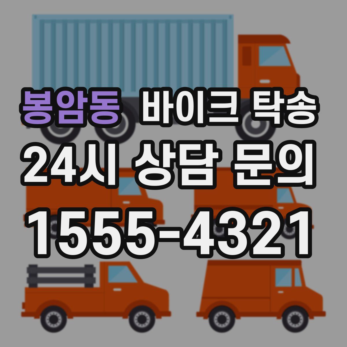 봉암동 바이크 탁송