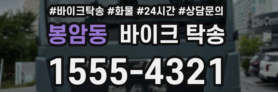 봉암동 바이크 탁송