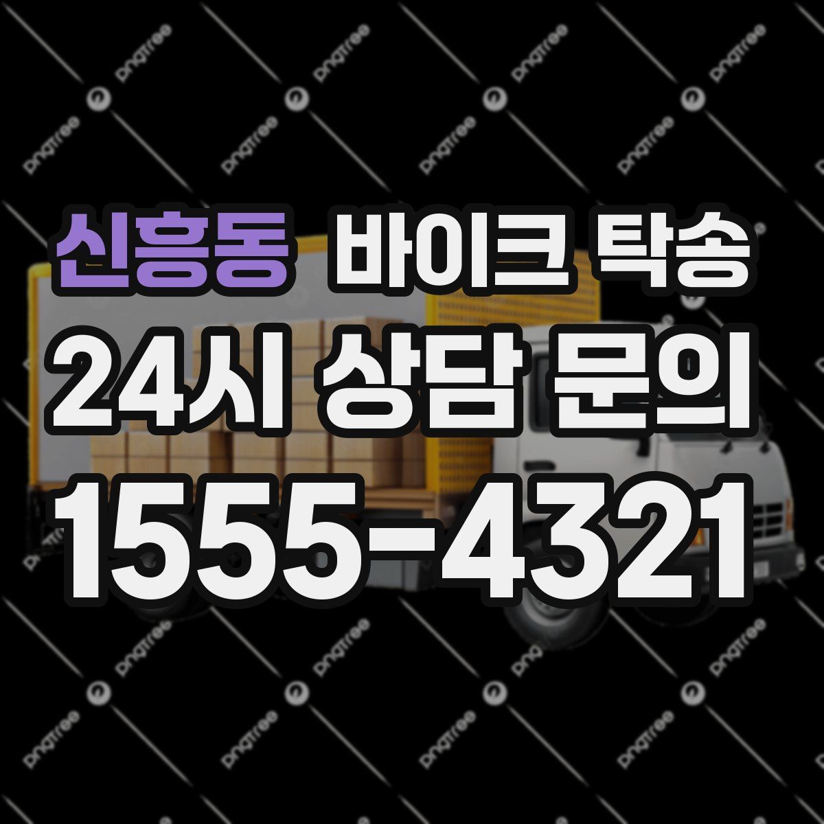 신흥동 바이크 탁송