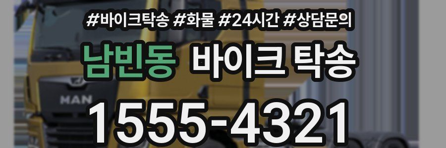 남빈동 바이크 탁송