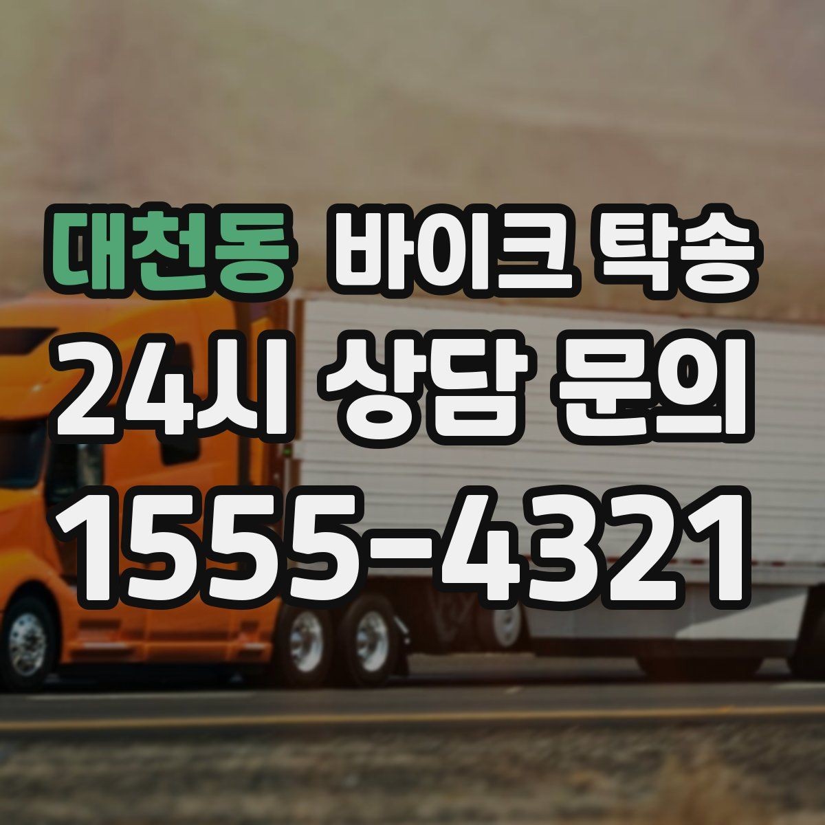 대천동 바이크 탁송 브레이크 이상 소음 있을 때
