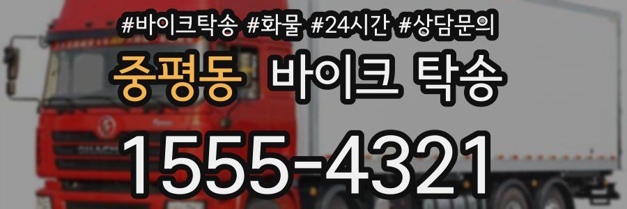 중평동 바이크 탁송