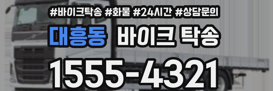 대흥동 바이크 탁송