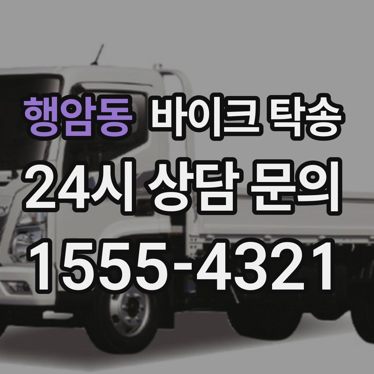 행암동 바이크 탁송