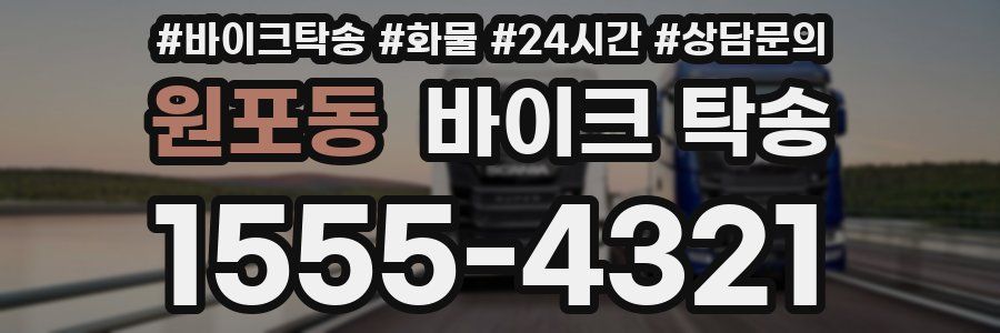 원포동 바이크 탁송