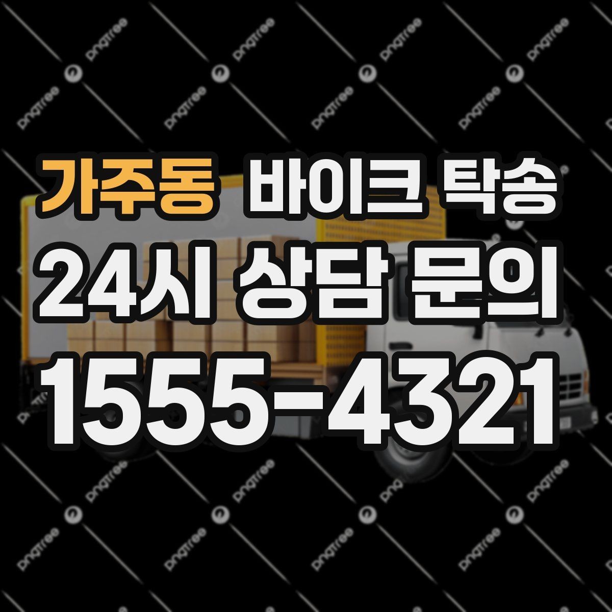 가주동 바이크 탁송 내 일정에 맞춘 이동 계획 세우기