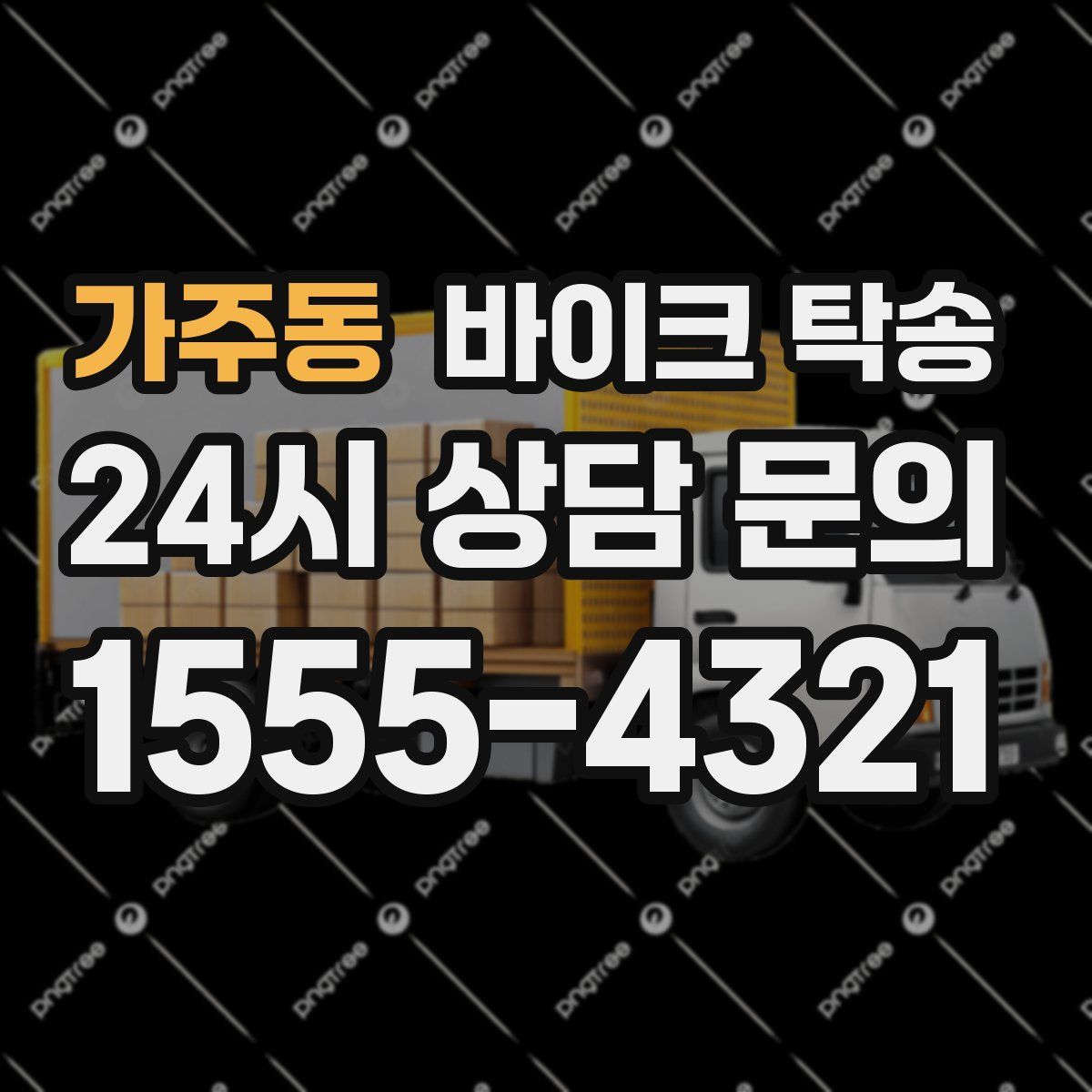 가주동 바이크 탁송