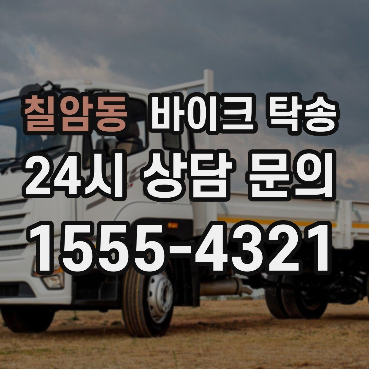 칠암동 바이크 탁송 골목 좁은 집 앞 픽업 가능한가