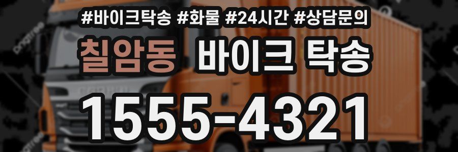 칠암동 바이크 탁송