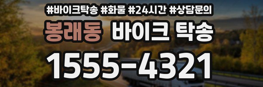 봉래동 바이크 탁송