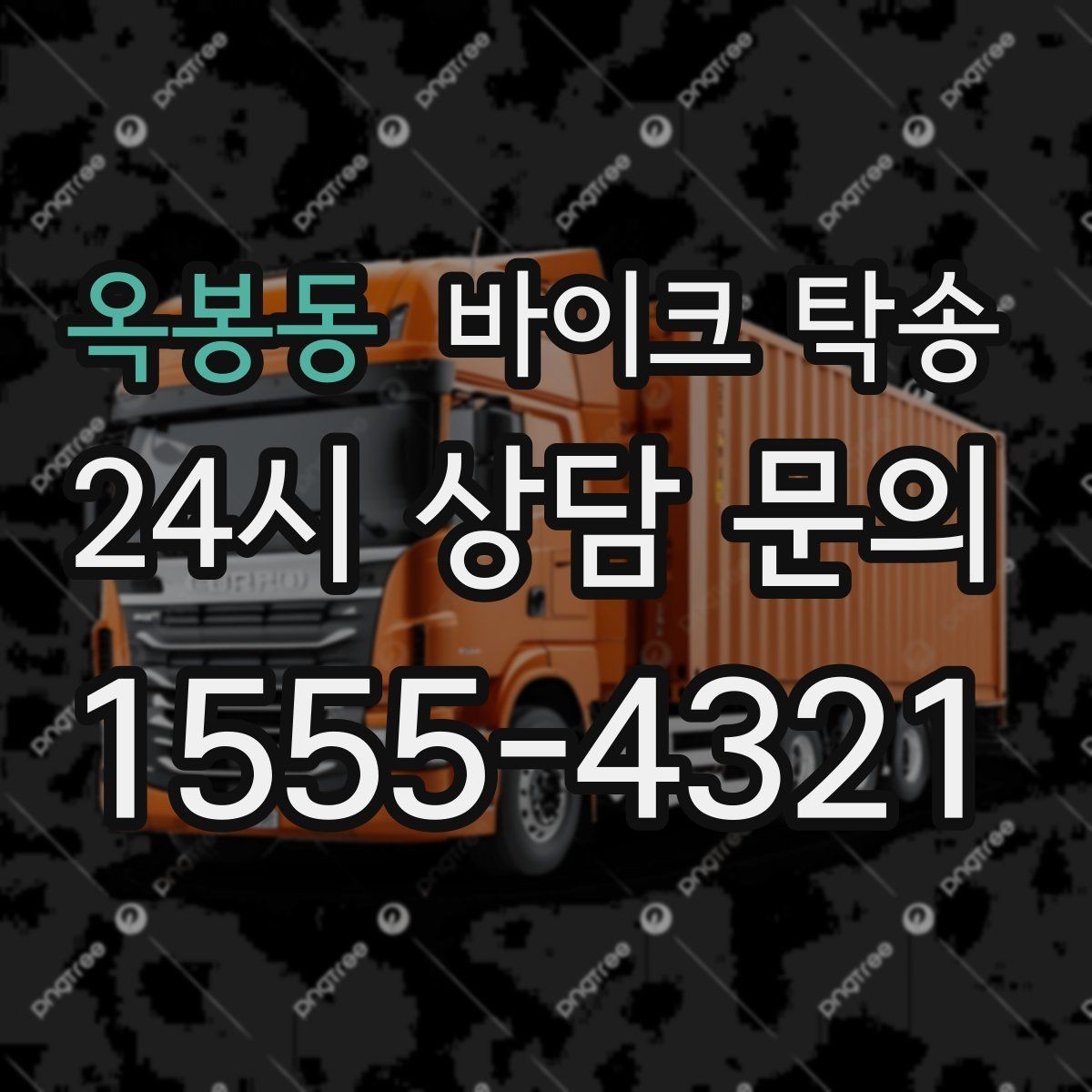 옥봉동 바이크 탁송 눈 오는 날 이동 계획을 바꾸는 기준