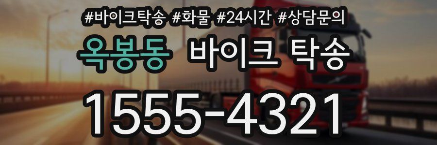 옥봉동 바이크 탁송