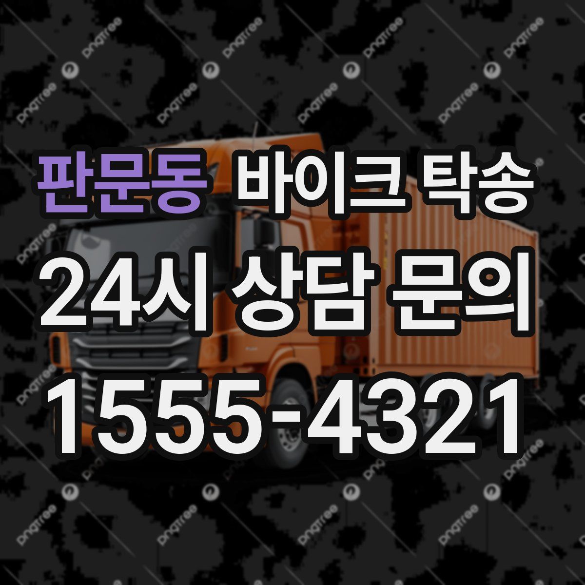 판문동 바이크 탁송