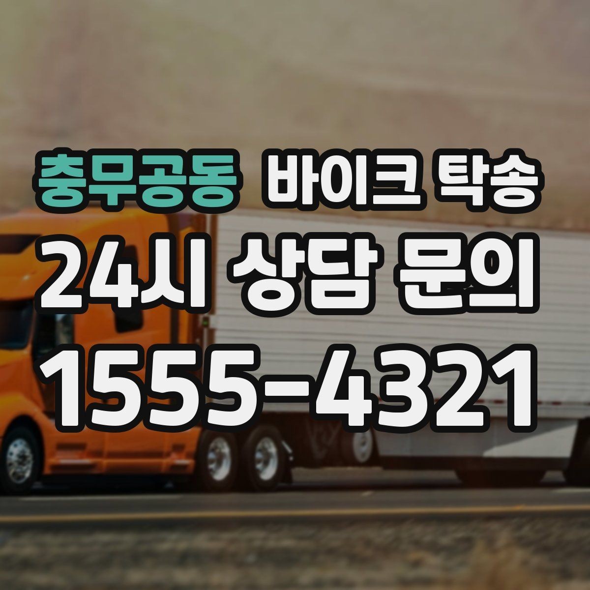 충무공동 바이크 탁송 정비소 입고 출고 일정 맞추는 요령