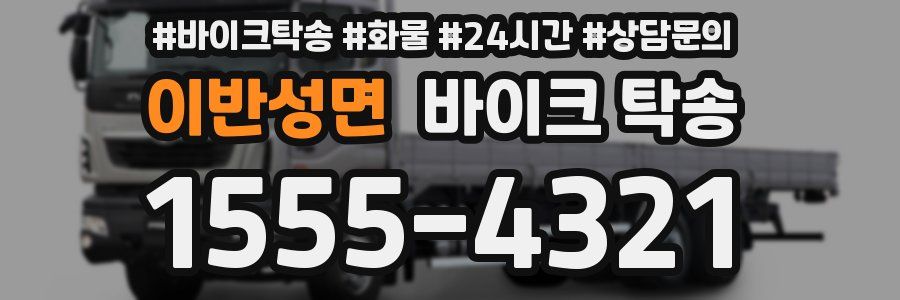 이반성면 바이크 탁송