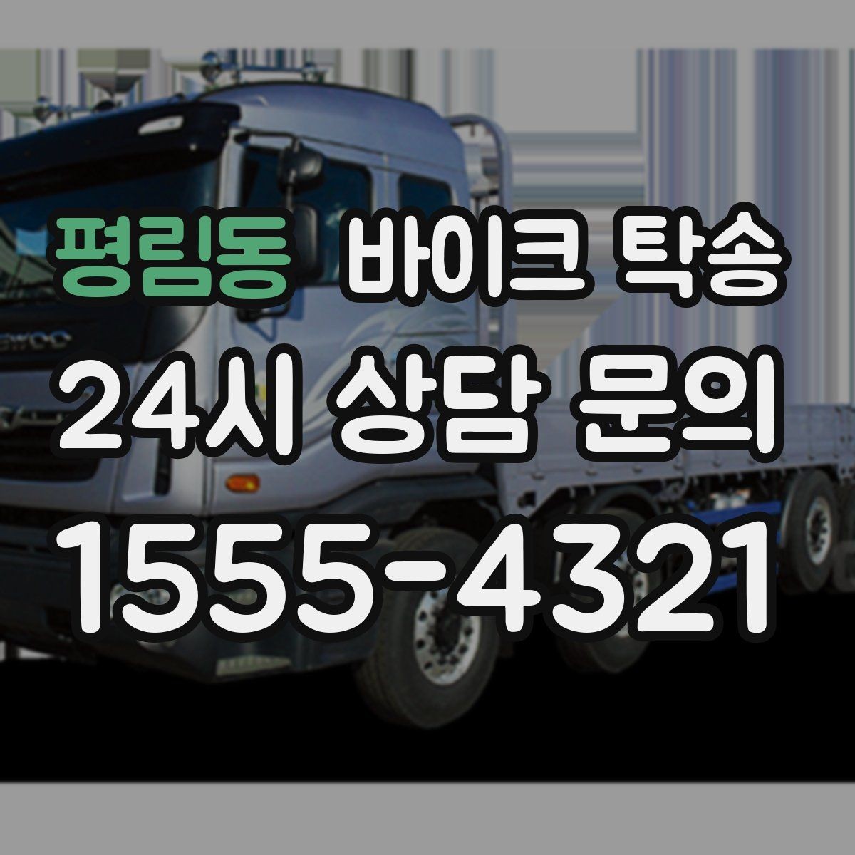 평림동 바이크 탁송 브레이크 타이어 상태가 불안할 때