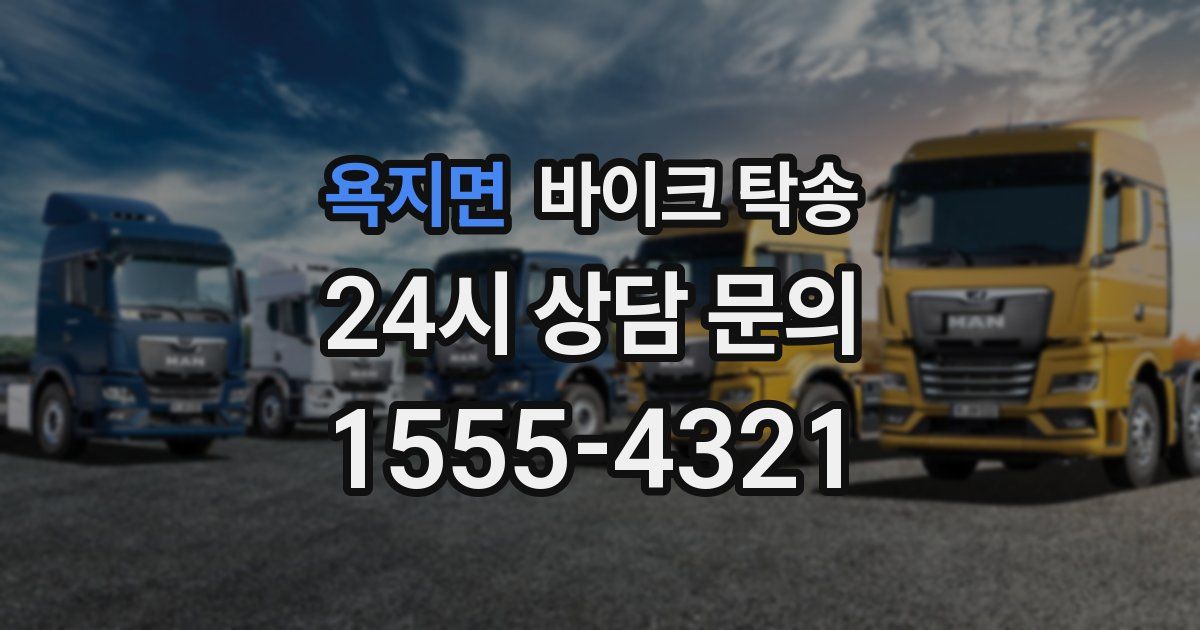 욕지면 바이크 탁송