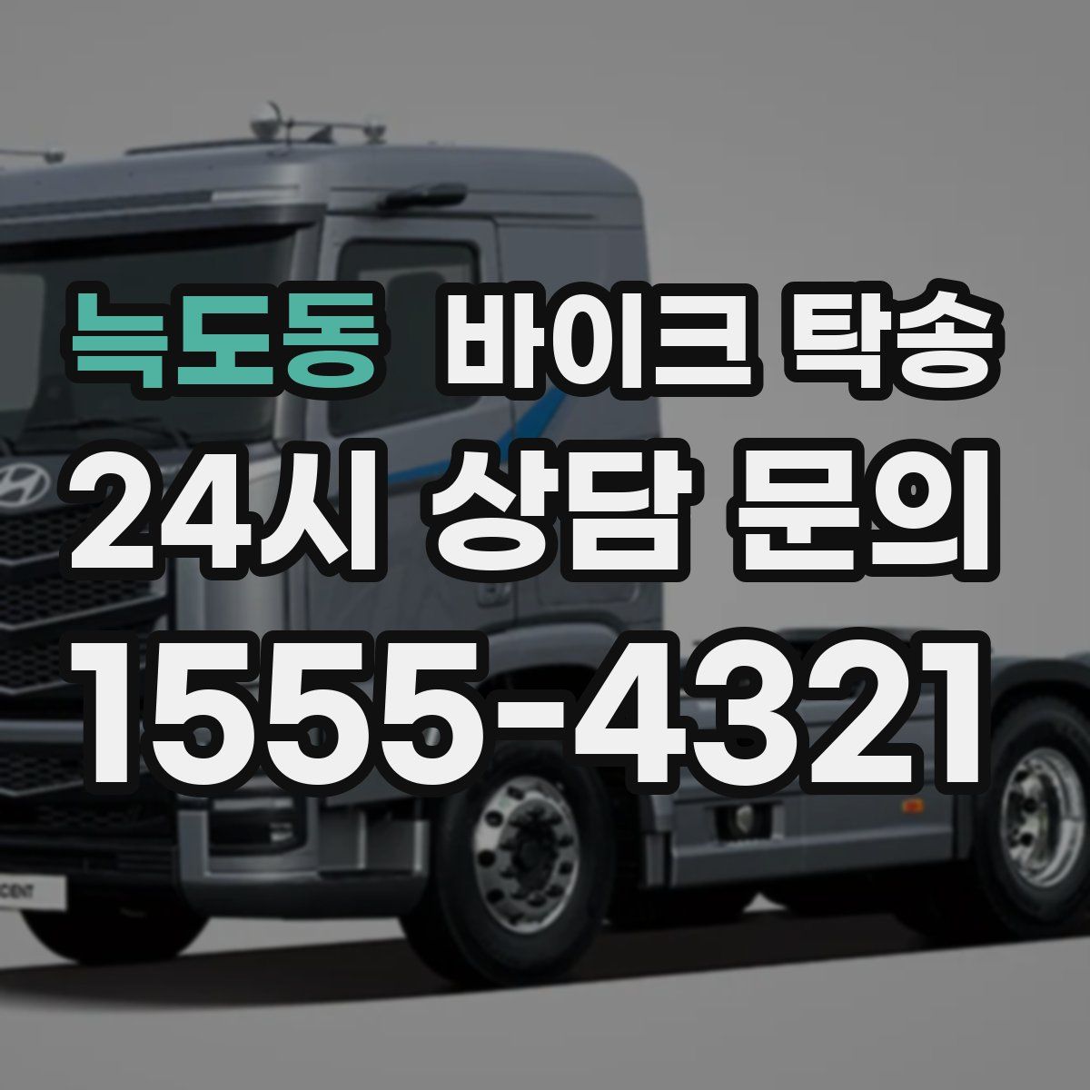 늑도동 바이크 탁송