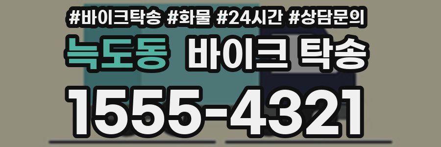 늑도동 바이크 탁송